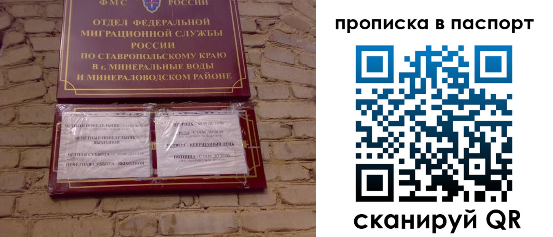 прописка паспорт в Пересвете