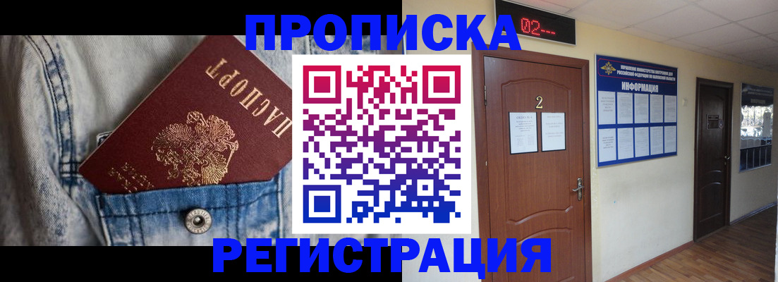 прописка ребенка в Пересвете